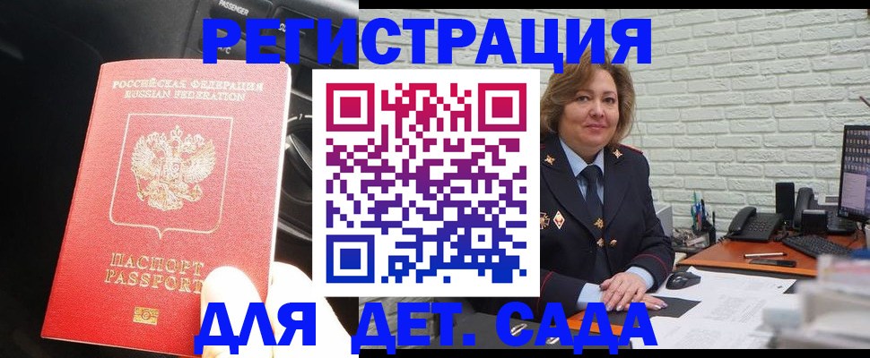 регистрация для дет. сада в Чернушке